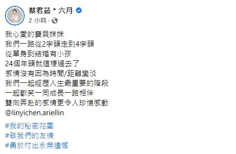 圖/翻攝自蔡君茹*六月臉書