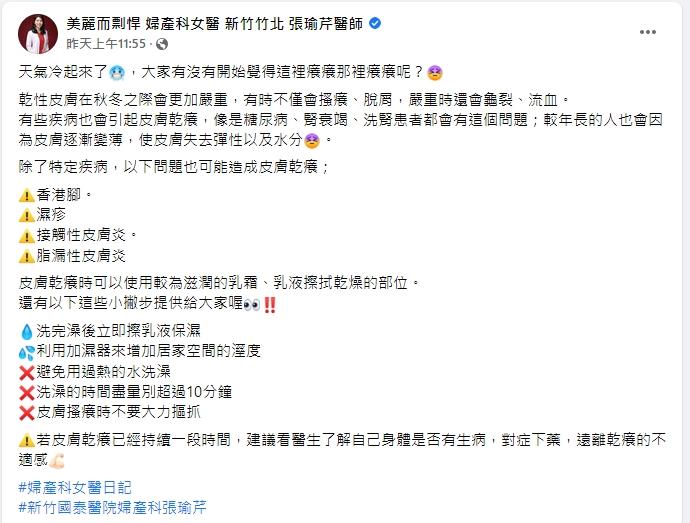 圖／翻攝自美麗而剽悍 婦產科女醫 新竹竹北 張瑜芹醫師臉書