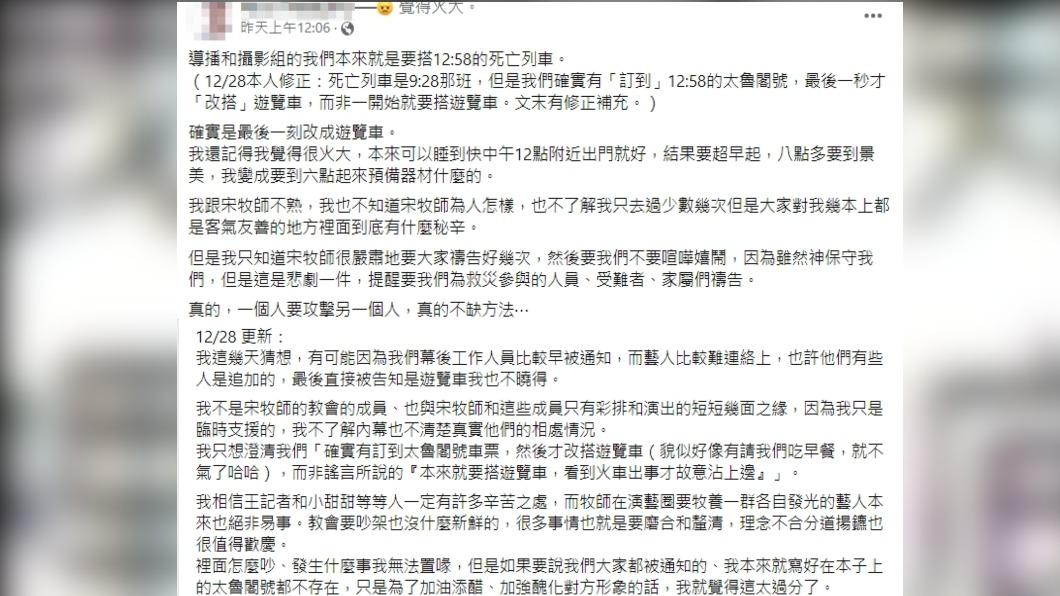 當時的工作人員曬鐵證駁斥，的確有訂到火車票。（圖／翻攝自工作人員臉書）