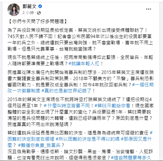 鄭麗文質疑蔡英文為何疫情可以輔選不能受訪。(圖/翻攝鄭麗文臉書)