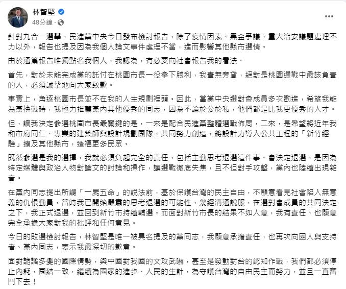 圖／翻攝自林智堅臉書