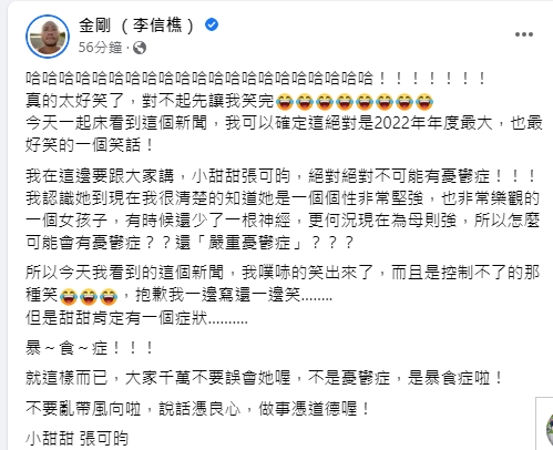 金剛回應小甜甜憂鬱症傳聞。(圖/翻攝金剛臉書)