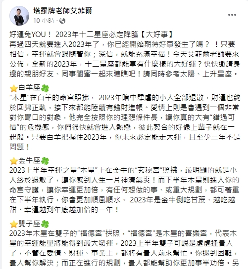 12星座2023年好運。(圖/翻攝艾菲爾臉書)