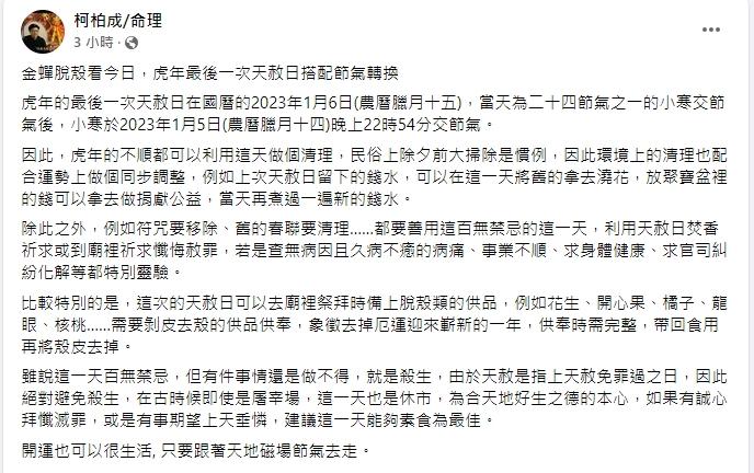 圖/翻攝自柯柏成命理臉書