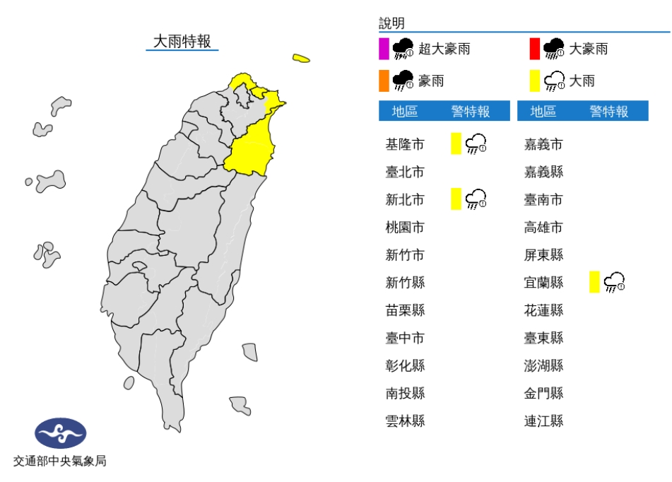 中央氣象局發布大雨特報。(圖/中央氣象局)