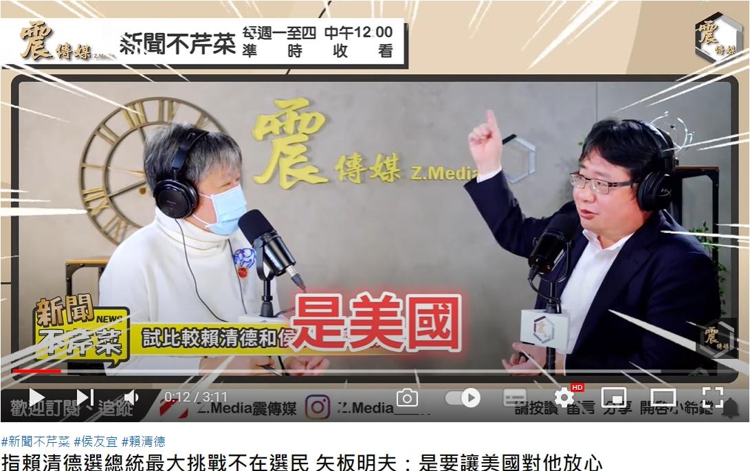 矢板明夫認為,賴清德能否順利選2024總統,最大的關鍵在美國身上。(圖/翻攝自Z.Media震傳媒 YouTube)