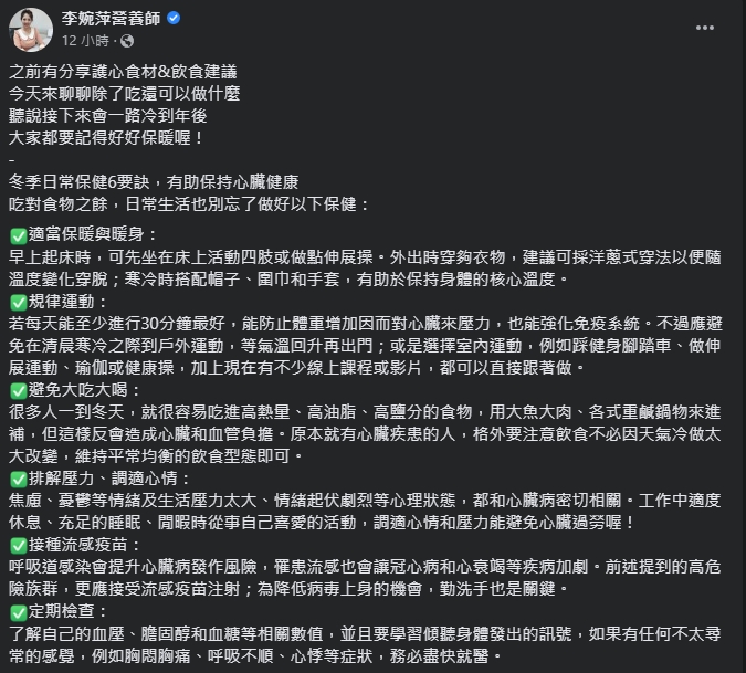 除了飲食外還有許多冬季保暖妙招。(圖/翻攝自營養師李婉萍臉書)