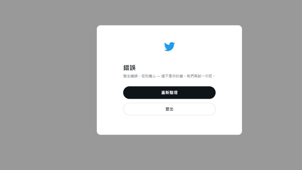 快訊/推特系統出包 大量用戶無法正常登入