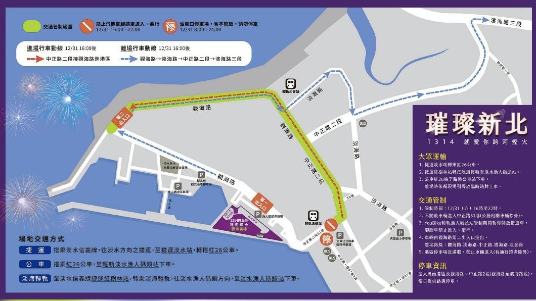 新北市交通警察大隊公布交通管制圖。(圖/TVBS)