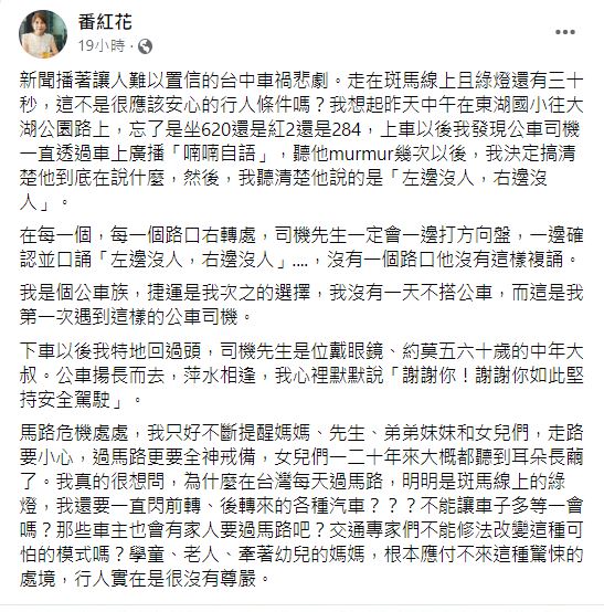 面對台中悲劇,番紅花回憶起遇過的公車司機,讓她相當感謝。(圖/翻攝自番紅花臉書)