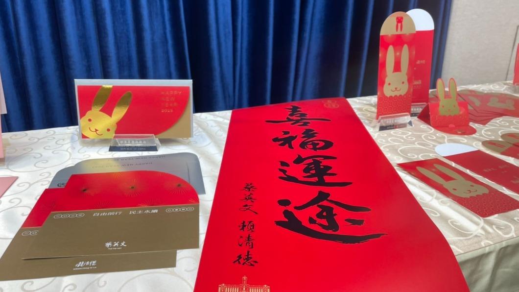 總統府今公布兔年總統、副總統賀年卡、春聯、紅包袋、福袋。(圖/吳紹瑜攝)