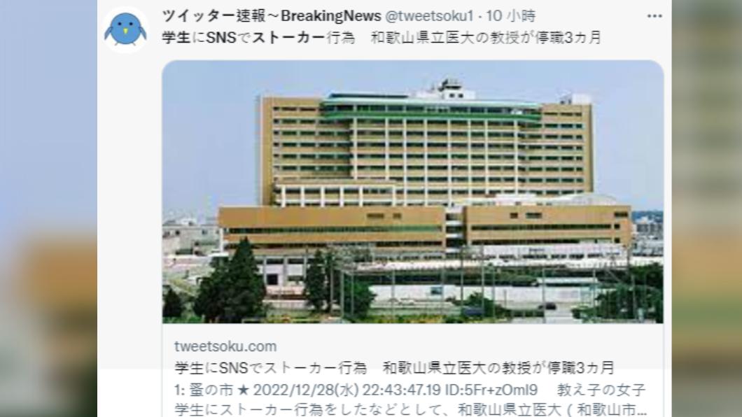 大學教授透過社群媒體騷擾學生,遭停職3個月。(圖/翻攝自推特)