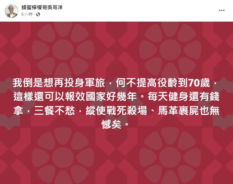 吳蕚洋希望能再投身軍旅。（圖／翻攝自吳蕚洋臉書）