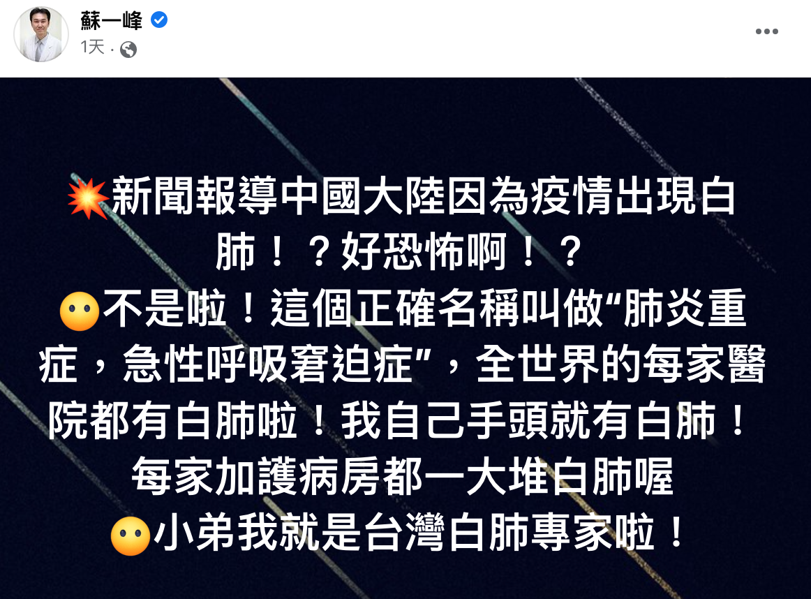 蘇一峰發文闢謠。（圖／翻攝自蘇一峰臉書）