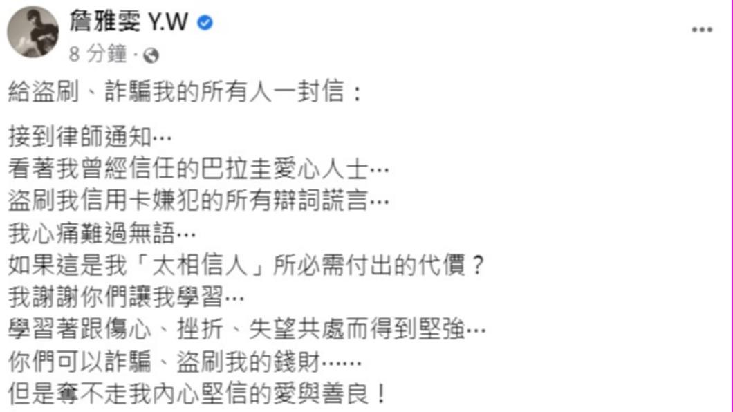 詹雅雯發聲。（圖／翻攝自詹雅雯臉書）