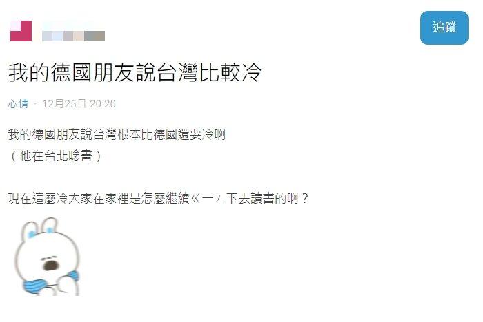 德國人來台灣留學被冷爆。(圖/翻攝自Dcard)