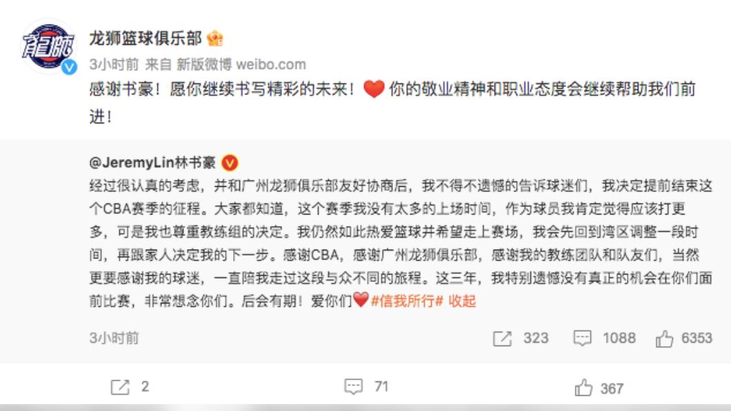 廣州龍獅感謝林書豪。(圖/翻攝微博)