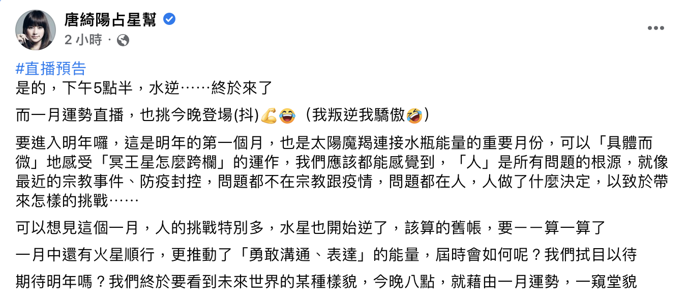 唐綺陽提醒大家「舊帳要算一算」。（圖／翻攝自唐綺陽臉書）