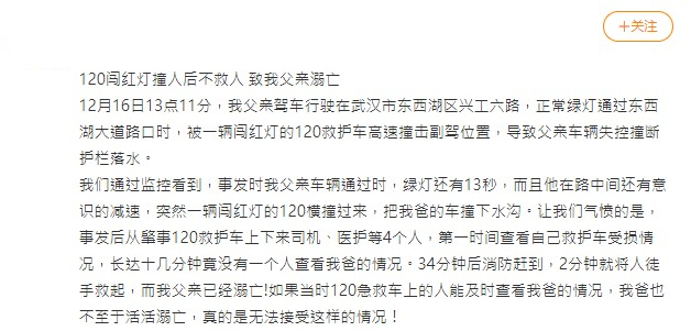 網友控訴醫護人員肇事失職害命。（圖／翻攝自微博）