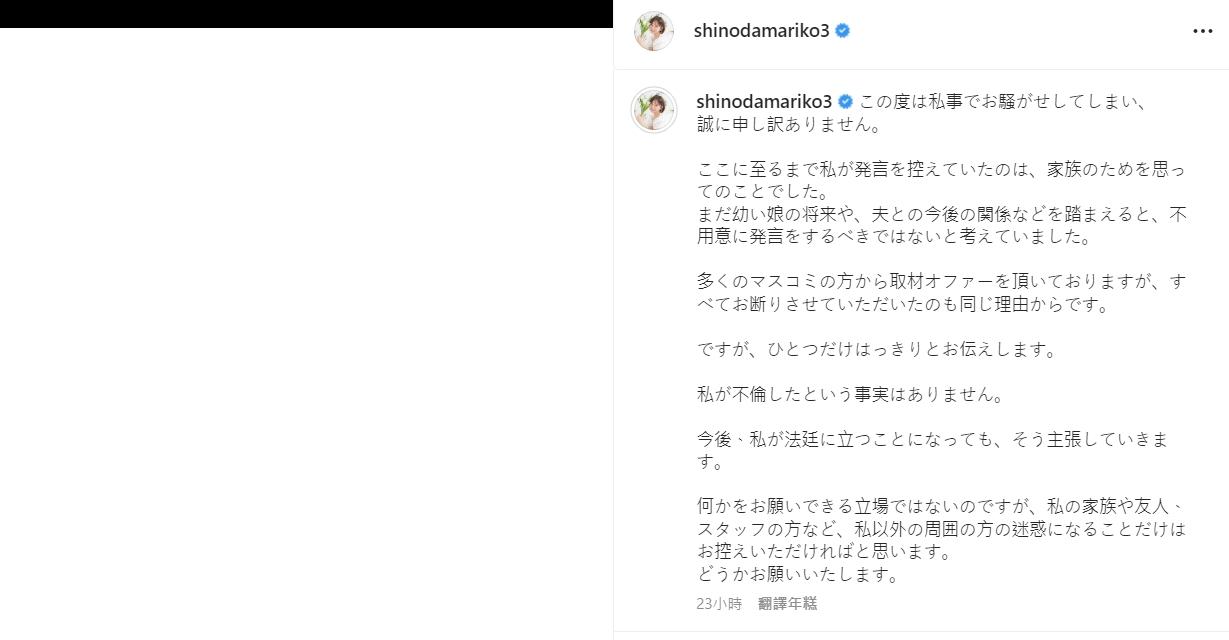 篠田麻里子IG發文中仍不認偷吃。(圖/翻攝自篠田麻里子IG)