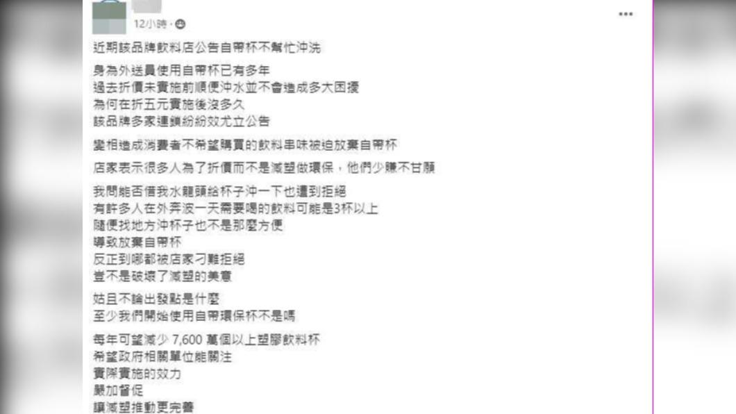 一名網友請店家沖洗杯子遭拒。(圖/翻攝自爆怨公社)