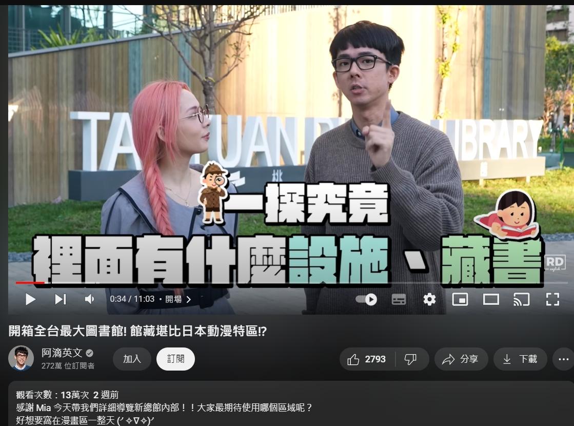 阿滴先前有開箱桃園市立圖書館新總館。(圖/翻攝自YouTube「阿滴英文)