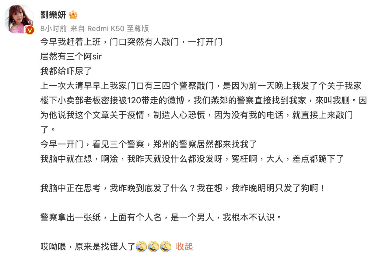 劉樂妍發文表示自己被警察要求刪文。(圖/翻攝自微博)