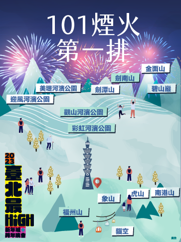 101煙火第一排觀賞地。（圖／台北市政府提供）