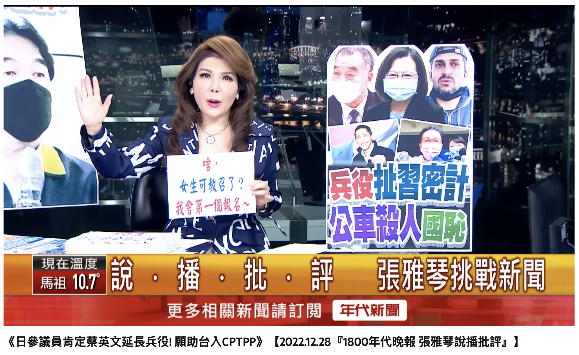 張雅琴喊要第一個報名女性教召。(圖/翻攝自YouTube「年代新聞CH50」)