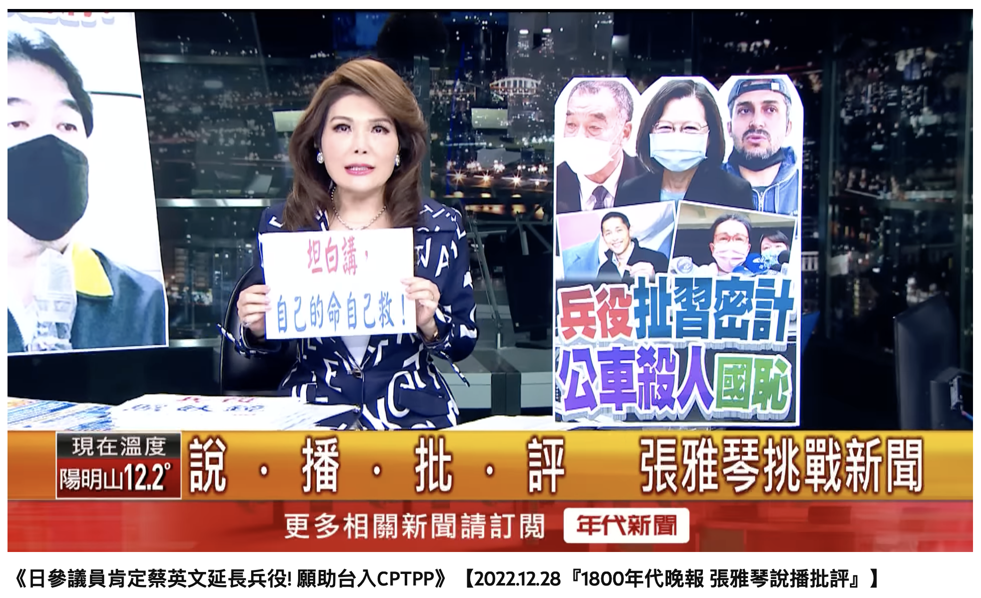 張雅琴表示「自己的命自己救」。(圖/翻攝自「年代新聞CH50」)