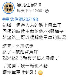 圖/翻攝自靠北住宿2.0