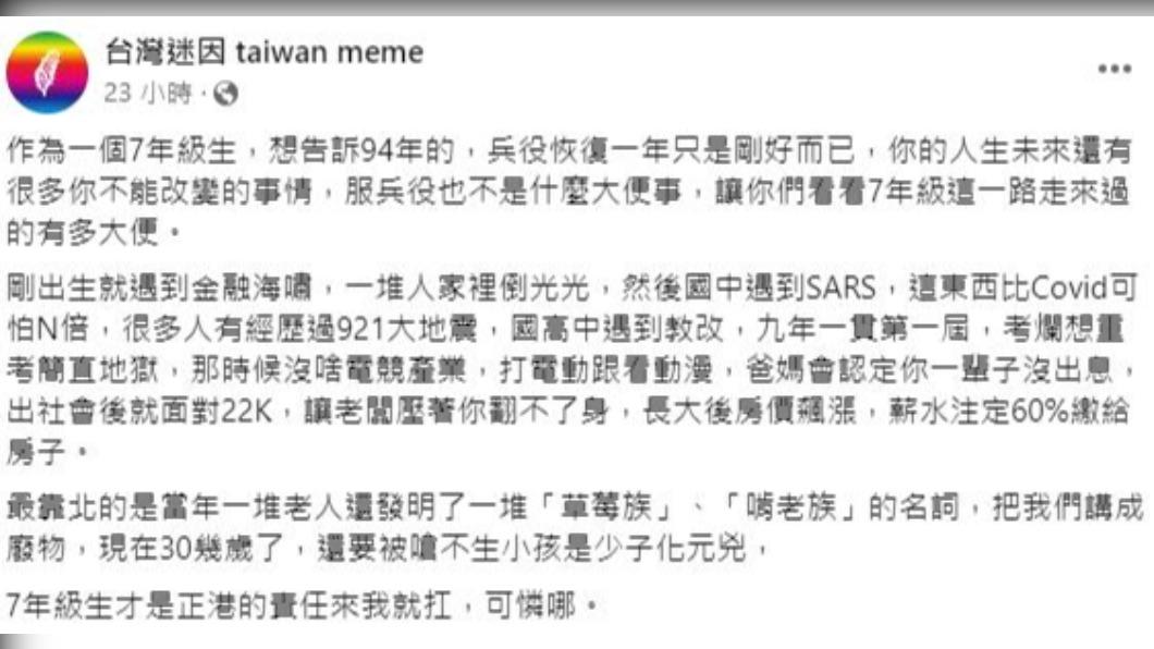 圖/翻攝自「台灣迷因」臉書