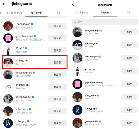 珍虎IG關注的人從9名變8名,少的就是隊友Hui。(翻攝自theqoo)