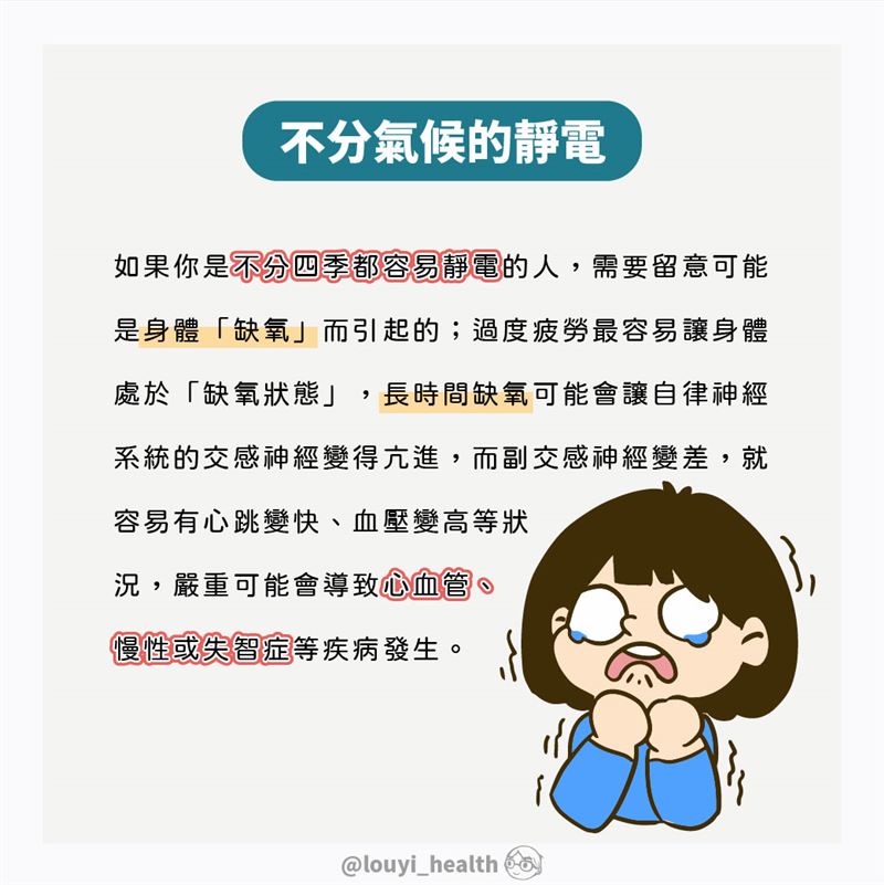 長時間缺氧會讓身體容易靜電。(圖/翻攝自樓中亮IG)