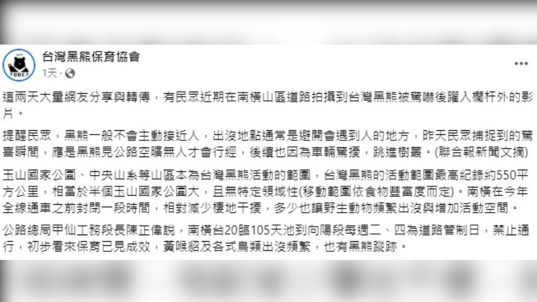 台灣黑熊保育協會提醒民眾,遇到黑熊要馬上通報。(圖/翻攝自台灣黑熊保育協會)