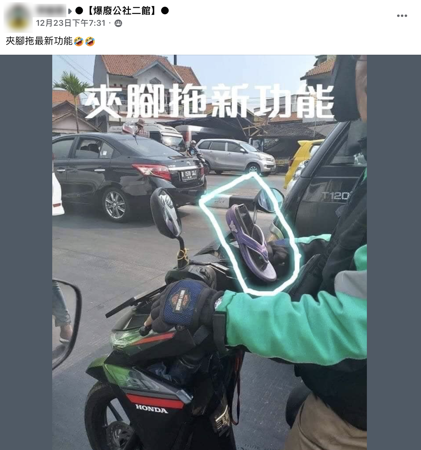 網友分享奇特的畫面。(圖/翻攝自「爆廢公社二館」)