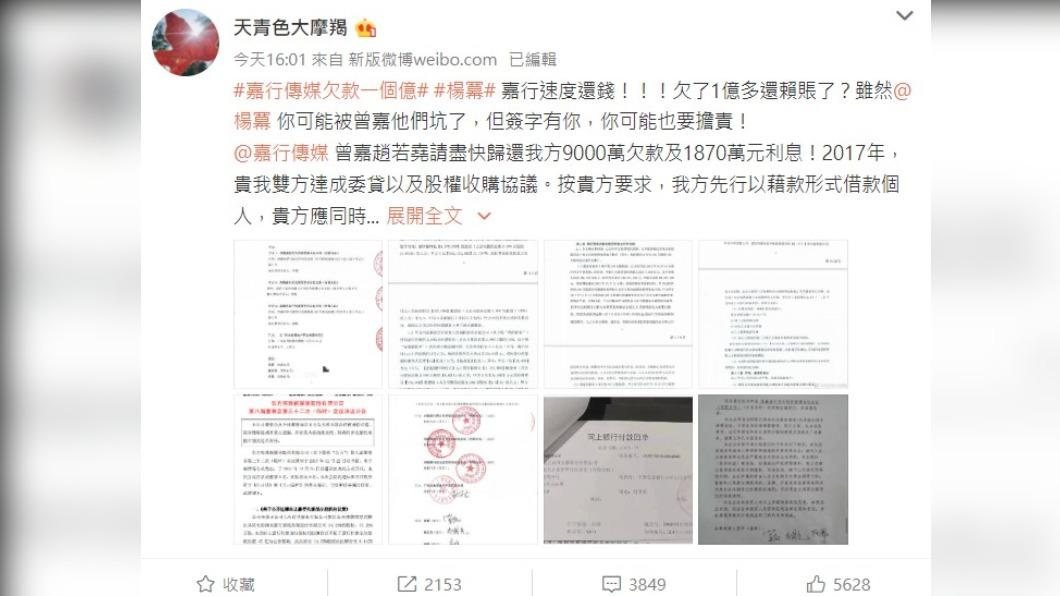 網友爆料楊冪老東家欠債人民幣1個億。(圖/翻攝自「天青色大魔羯」微博)