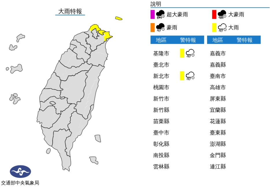 中央氣象局發布大雨特報。(圖/中央氣象局)