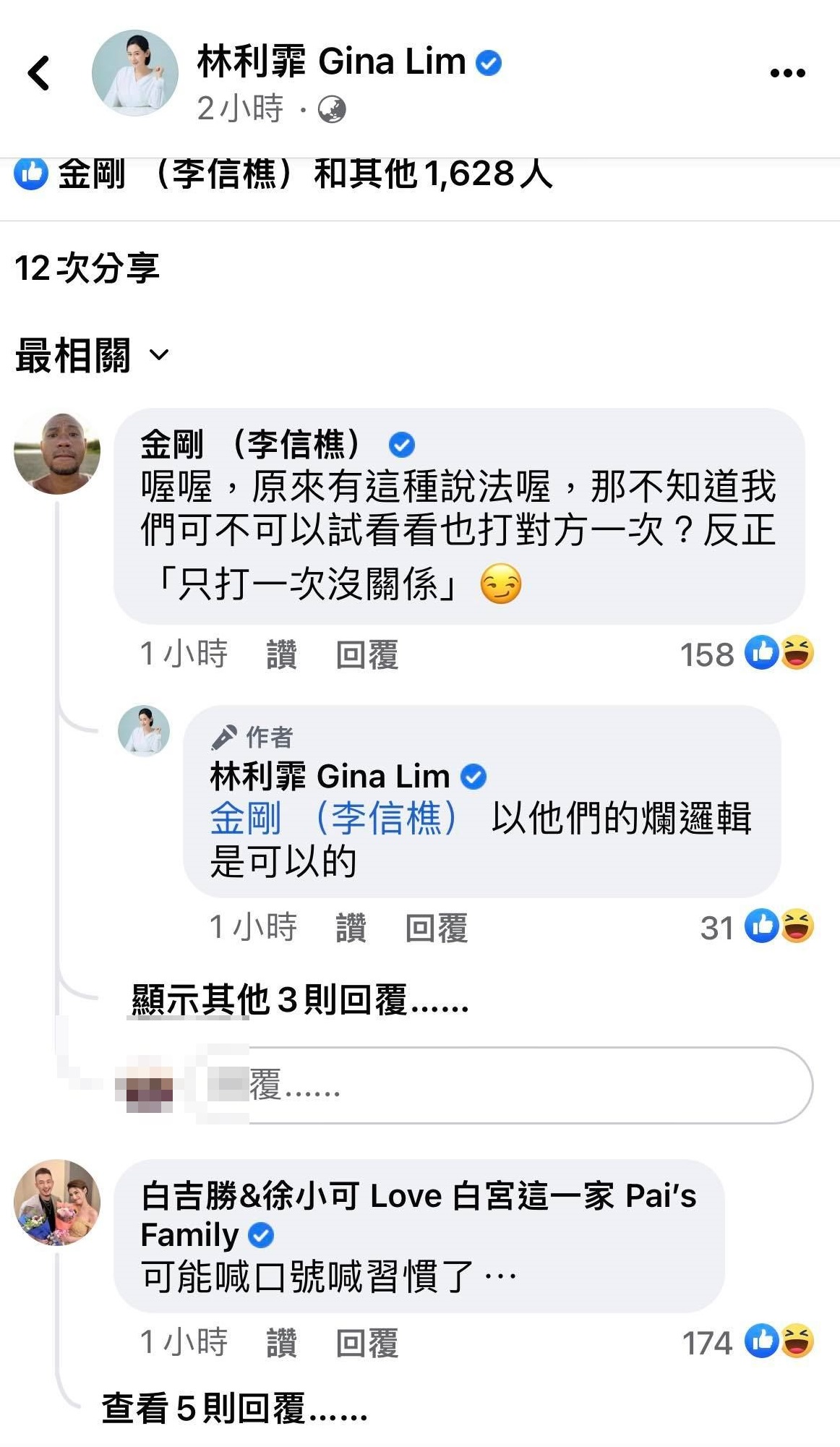 阿Ben、金剛到林利霏貼文下留言。（圖／翻攝自林利霏臉書）