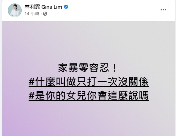 林利霏替小甜甜發聲。（圖／翻攝林利霏臉書）