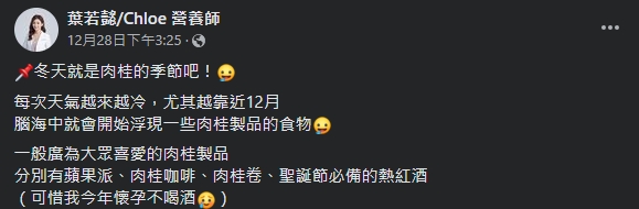 營養師統整肉桂的隱藏用途。(圖/翻攝自葉若懿營養師臉書)