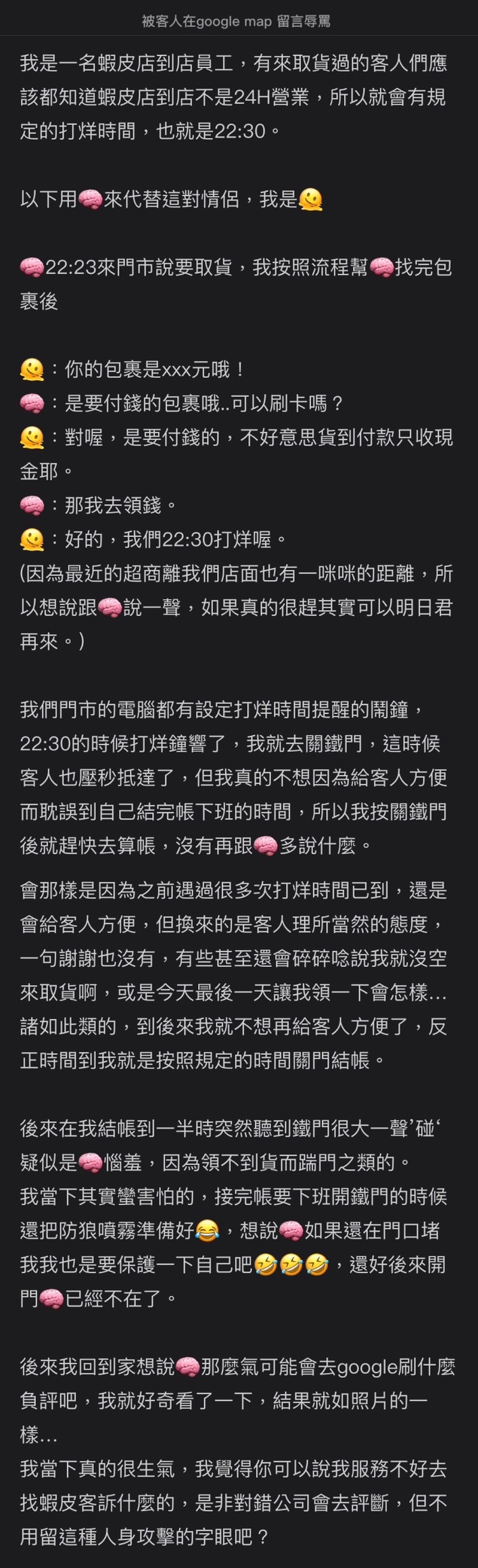 原PO分享遇到奧客的事件經過。(圖/翻攝自Dcard)