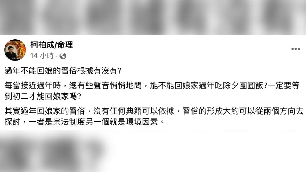 柯柏成發文。(圖/翻攝自柯柏成/命理臉書)
