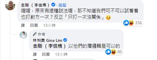 金剛氣到也想揍回去,讓對方體會「只打一次沒關係」。(圖/翻攝自林利霏臉書)