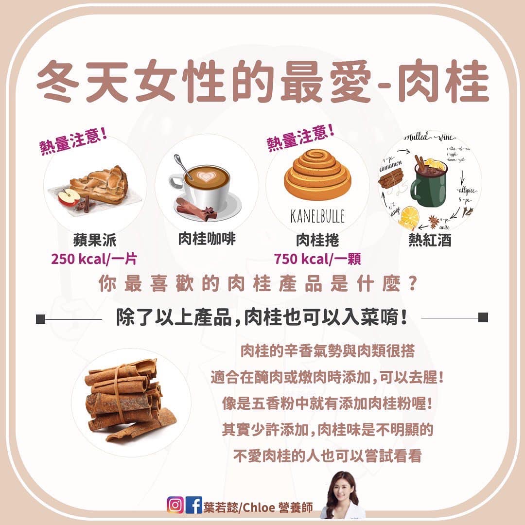 食用肉桂製品時要注意熱量。(圖/翻攝自葉若懿營養師臉書)