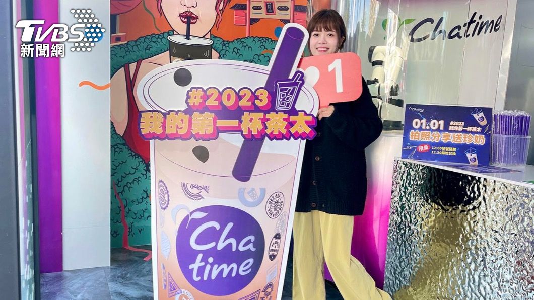 人氣手搖飲「日出茶太 Chatime」在元旦當天，只要拍照打卡，就可以在指定門市兌換一杯免費珍奶。（圖／翻攝日出茶太）