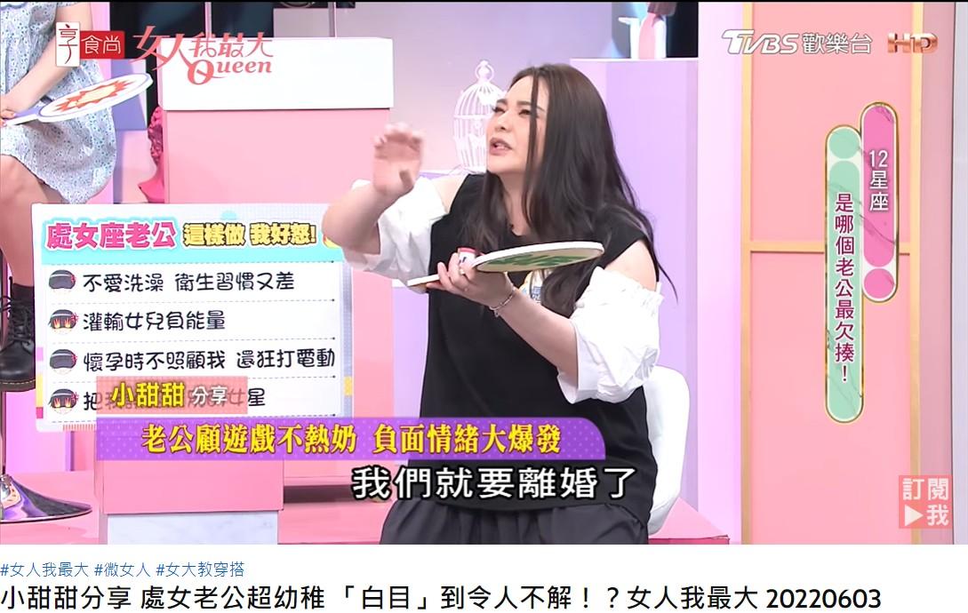 小甜甜自爆進月中一個禮拜就萌生離婚念頭。(圖/翻攝自女人我最大YouTube)