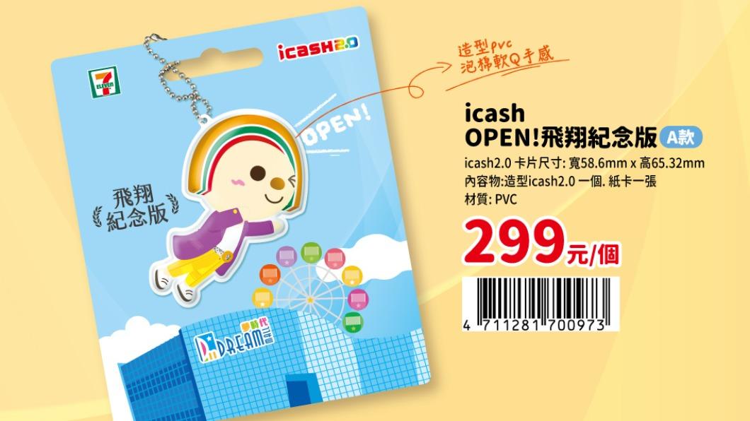飛天OPEN醬被印製在icash卡上。（圖／業者提供）