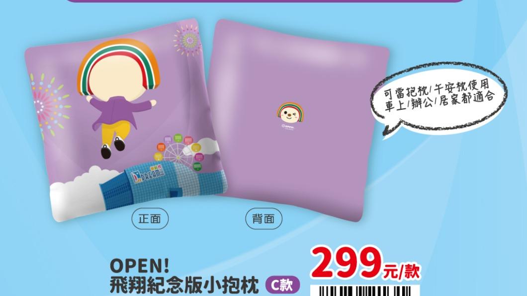 OPEN醬飛天畫面變抱枕。（圖／業者提供）