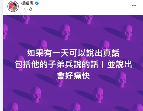 楊繡惠發文暗酸某人。（圖／翻攝楊繡惠臉書）